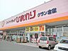 周辺：スーパードラッグひまわりグラン倉敷店スーパードラッグひまわりグラン倉敷店 340m