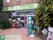業務スーパー河内屋上野公園店 590m