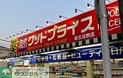 ユニバーサルドラッグ新五反野店グッドプライス 徒歩9分。 680m