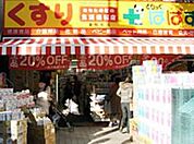 どらっぐぱぱす東駒形店 徒歩6分。 430m