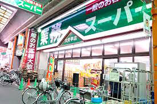 画像18:業務スーパー　大安亭店