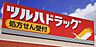 周辺：ツルハドラッグ 原店まで　230m　徒歩約3分