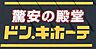周辺：ドン・キホーテMEGA UNY大口店まで　2600m　車で約7分