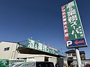 業務スーパー東大宮店 徒歩14分。 1060m