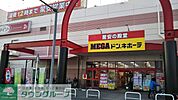 MEGAドン・キホーテ蓮田店 徒歩15分。ディスカウントショップ 1130m