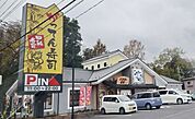 がってん寿司北本店 937m