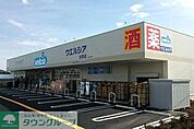 ウエルシア白岡店 徒歩13分。 1010m