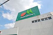 マルエツ三橋店 587m