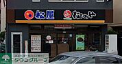松屋大宮桜木町店（松のや併設） 徒歩4分。 280m