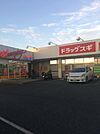 ドラッグスギ上町二丁目店 912m