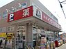 周辺：くすりの福太郎船橋法典店 徒歩48分。ドラックストア 3810m