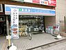 周辺：ローソン千葉幕張本郷駅前店 830m