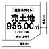 区画図：☆土地面積：956.00m2☆建築条件なし！お好きなハウスメーカーや工務店をお選びいただけます♪