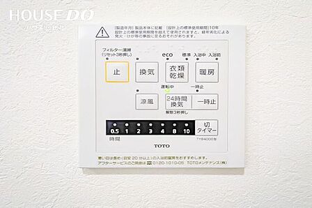 浴室乾燥リモコン!毎日の家事や生活を支える設備が整っており暮らしやすい♪