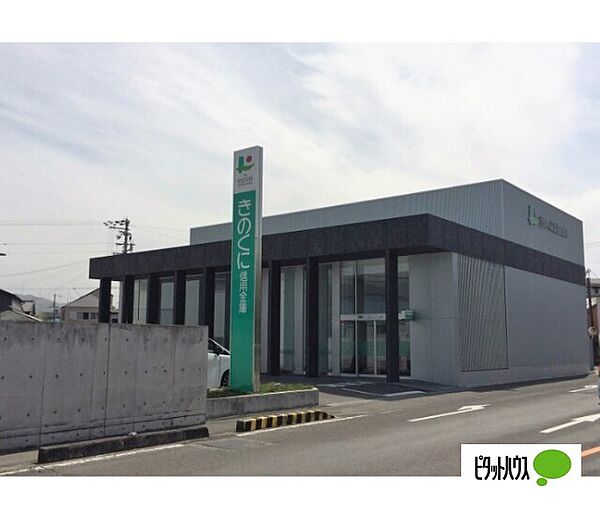 画像26:銀行「きのくに信用金庫紀三井寺支店まで436m」