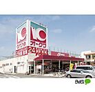 スーパー「オークワ大浦街道店まで1144m」