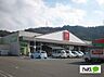 周辺：スーパー「松源内原店まで1645m」
