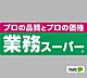 周辺：スーパー「業務スーパー六十谷店まで971m」