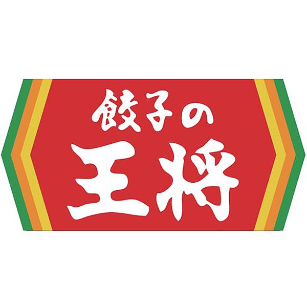 画像25:【中華料理】餃子の王将関目店まで516ｍ