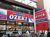 スーパーオオゼキ野沢店 徒歩2分。スーパー 160m