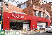 foodium 徒歩10分。スーパー 800m