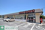 京王ストア　駒井店 徒歩14分。スーパー 1090m