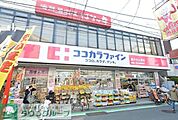 ココカラファイン 345m