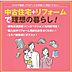 その他：中古住宅＋リフォーム理想の暮らし！