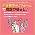 その他：中古住宅＋リフォームで理想の暮らし！