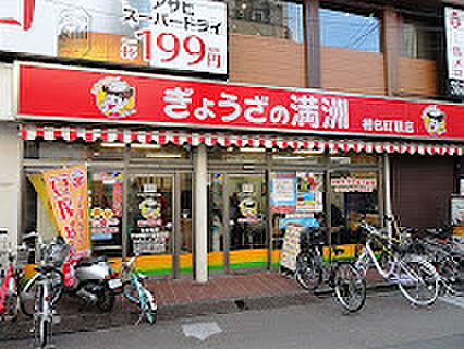 画像24:【中華料理】ぎょうざの満洲 椎名町駅店まで2280ｍ