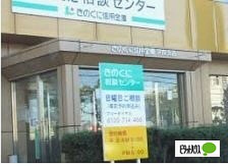 画像26:銀行「きのくに信用金庫宮前支店まで139m」