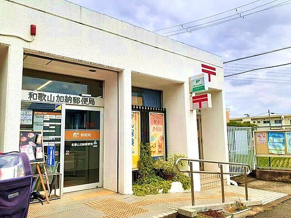 画像22:郵便局「和歌山加納郵便局様まで900m」