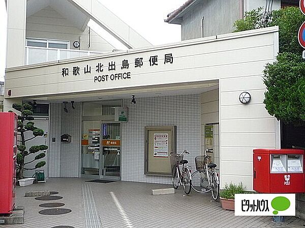 画像4:郵便局「和歌山北出島郵便局まで219m」