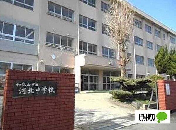 画像7:中学校「和歌山市立河北中学校まで1271m」