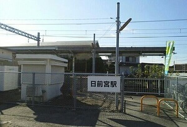 画像24:その他「和歌山電鐵貴志川線  日前宮駅まで800m」