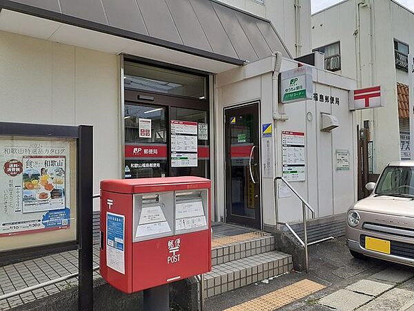 画像21:郵便局「和歌山福島郵便局様まで450m」