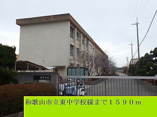 画像21:中学校「和歌山東中学校様まで1590m」