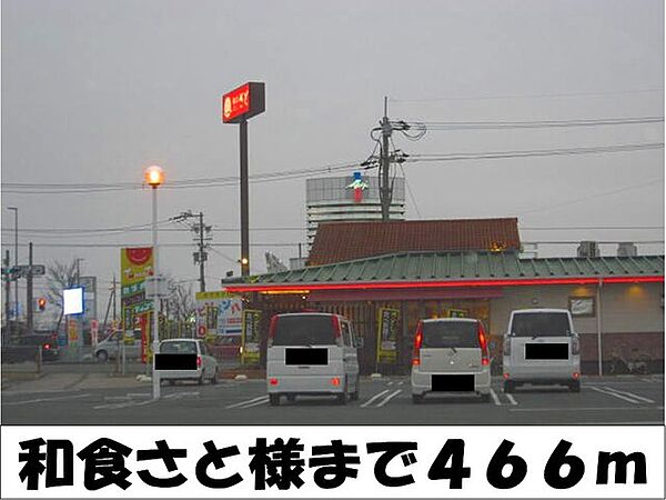 画像18:飲食店「和食さと　様まで466m」