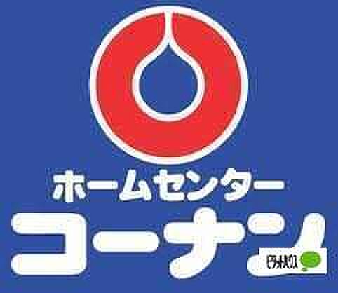 周辺：ホームセンター「ホームセンターコーナンオーストリート紀の川店まで312m」