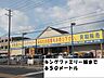 周辺：販売店「キングファミリー様まで650m」