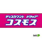 ドラッグストア 「ディスカウントドラッグコスモス粉河店まで116m」