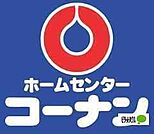 ホームセンター「ホームセンターコーナンオーストリート紀の川店まで705m」