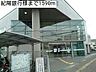 周辺：銀行「紀陽銀行様まで1590m」