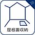 設備：豊富な収納スペースで暮らしやすさを考えた間取り設計