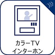 「見える安心」をカタチにしました。誰が来てもわかる様にモニター付きインターホンを設置。