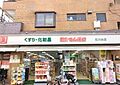 ドラッグセイム...