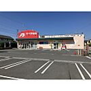 ドラックストア「クスリのアオキ三本柳店まで641ｍ」