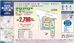 厚木市飯山南３丁目３０７５番