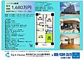リベラル綾瀬3階1,680万円