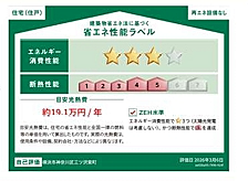 省エネ性能ラベル